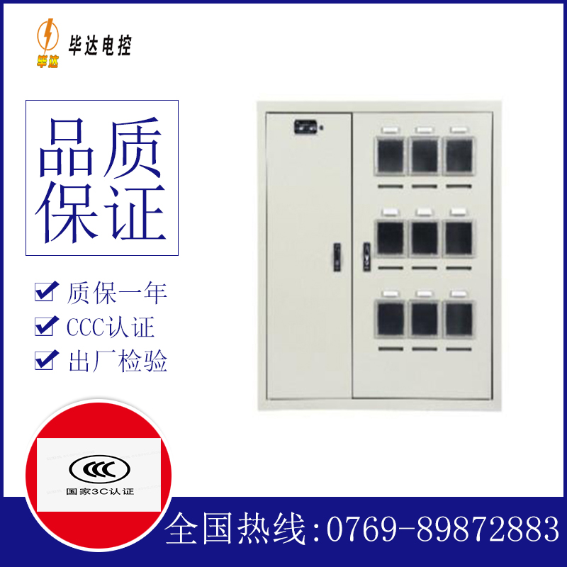 南湖电表箱